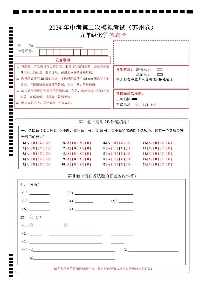 2024年中考化学第二次模拟考试（苏州卷）01