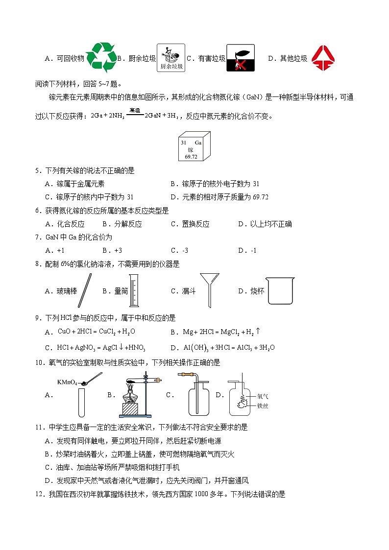 2024年中考化学第二次模拟考试（苏州卷）02