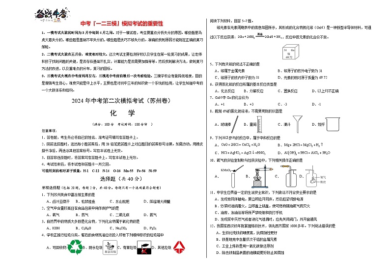 2024年中考化学第二次模拟考试（苏州卷）01