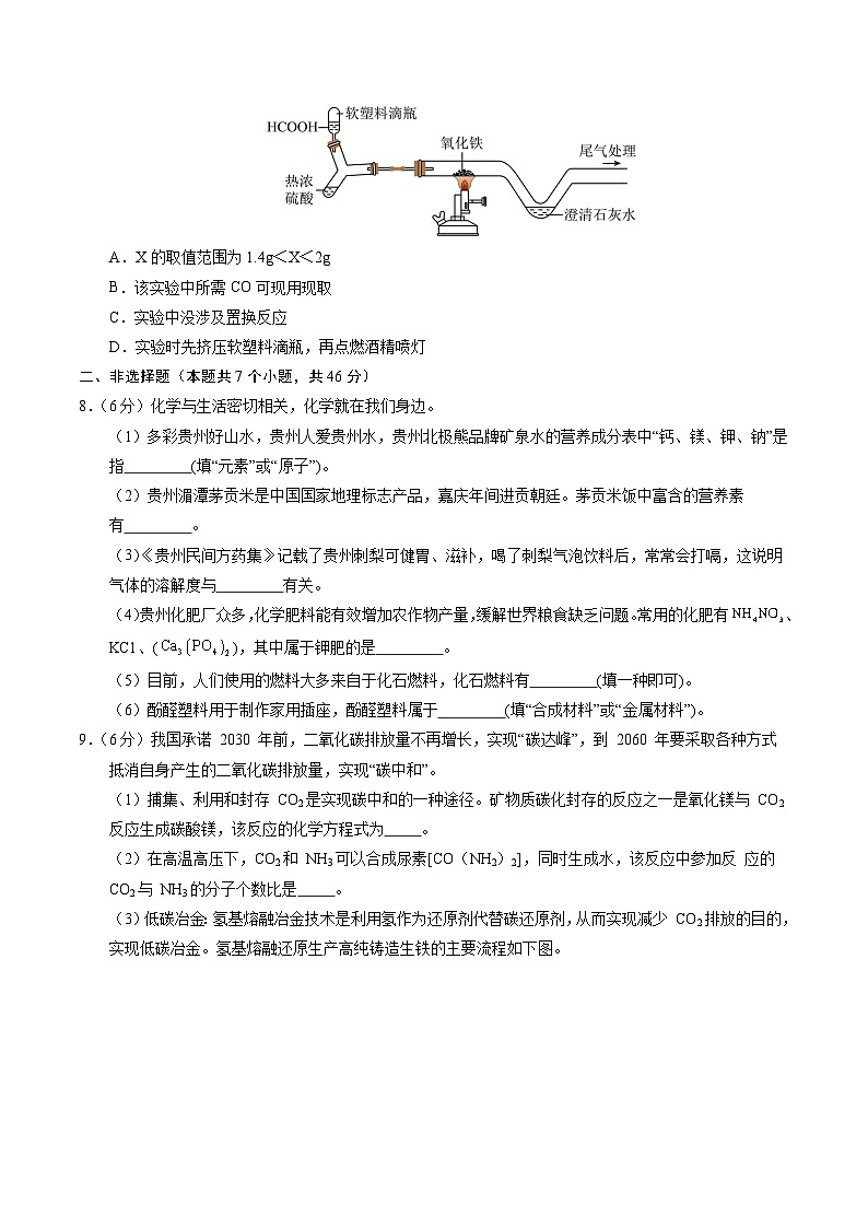 化学（贵州卷）（考试版A4）第3页