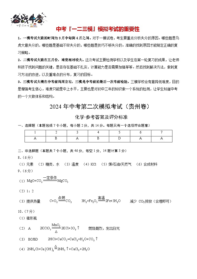 化学（贵州卷）（参考答案及评分标准）第1页