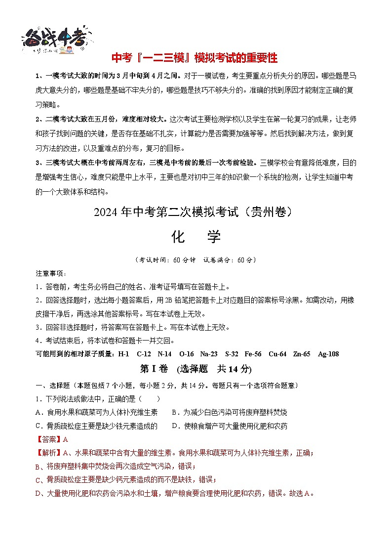 化学（贵州卷）（全解全析）第1页