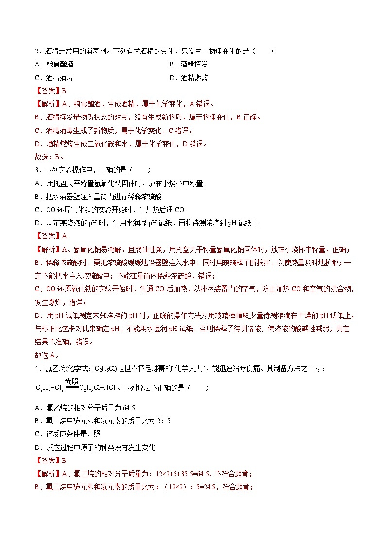 化学（贵州卷）（全解全析）第2页