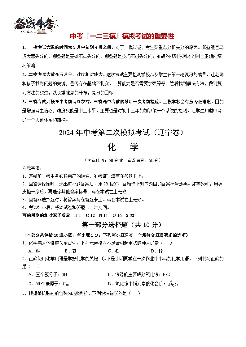 2024年中考化学第二次模拟考试（辽宁卷）01