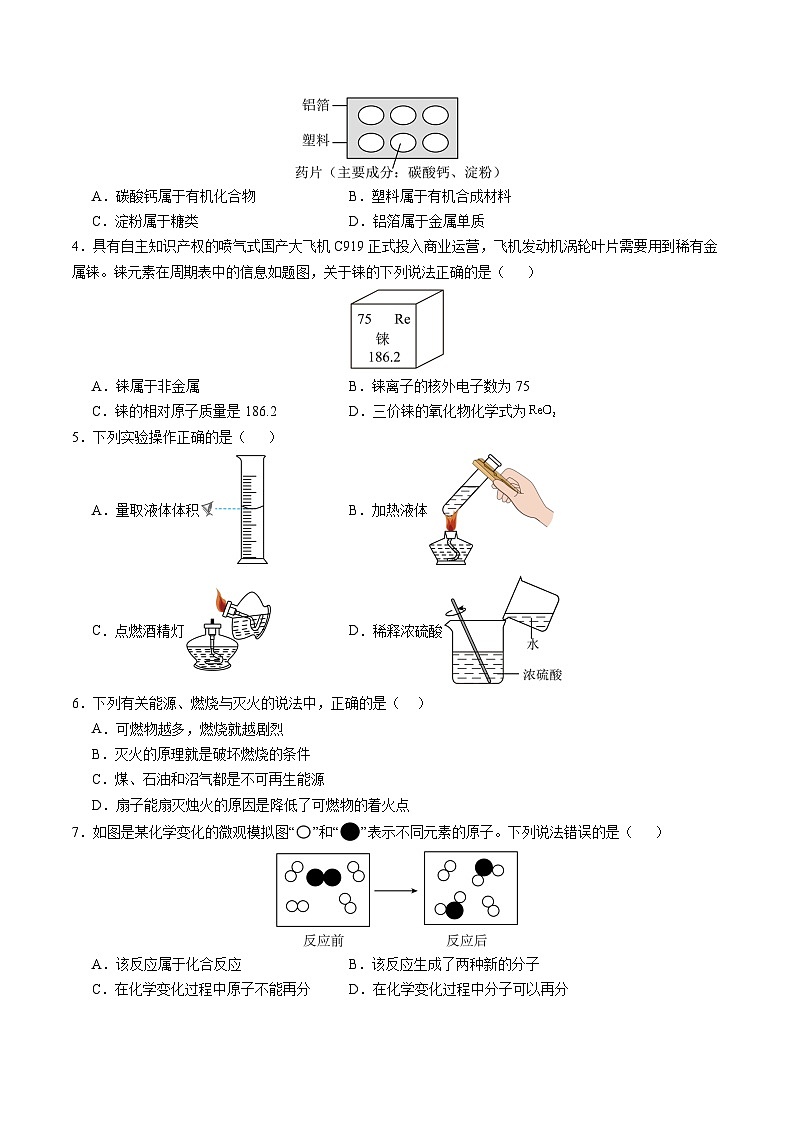 2024年中考化学第二次模拟考试（辽宁卷）02