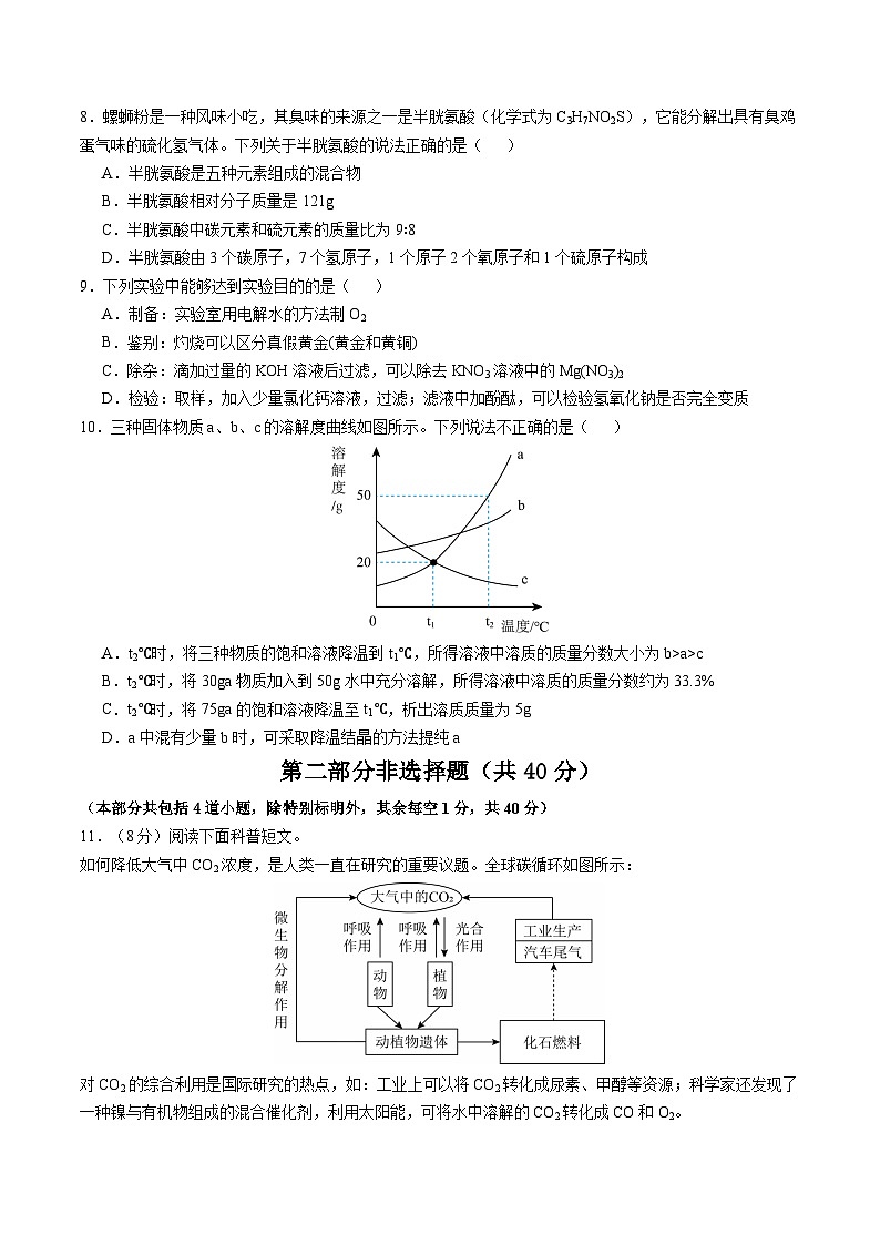 2024年中考化学第二次模拟考试（辽宁卷）03
