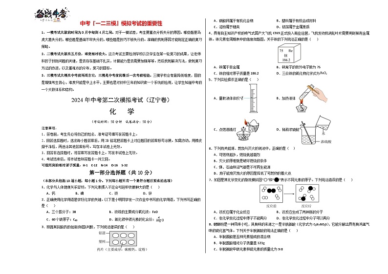 2024年中考化学第二次模拟考试（辽宁卷）01