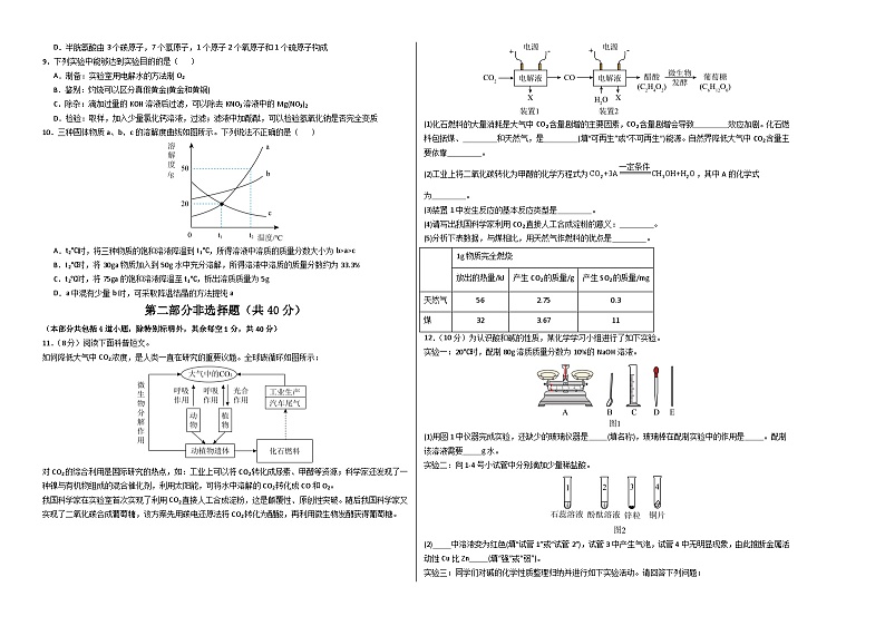 2024年中考化学第二次模拟考试（辽宁卷）02