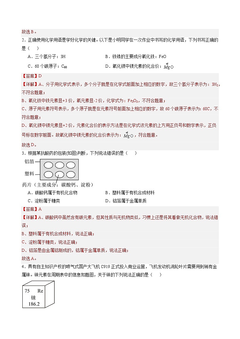 2024年中考化学第二次模拟考试（辽宁卷）02