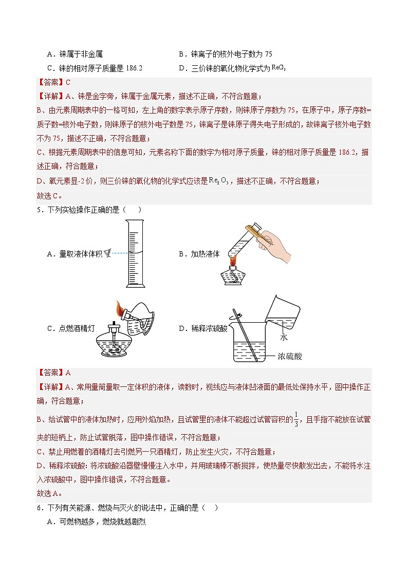 2024年中考化学第二次模拟考试（辽宁卷）03