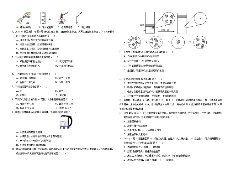 2024年中考化学第二次模拟考试（长沙卷）02
