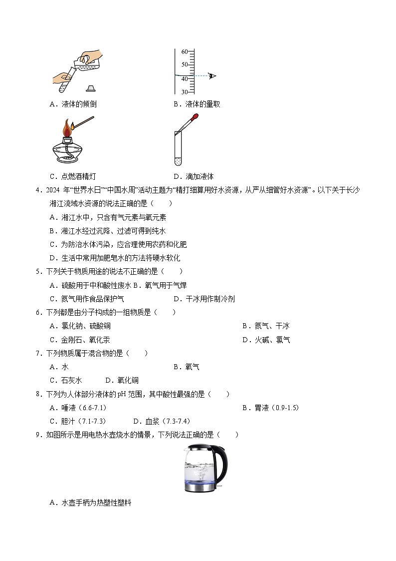 2024年中考化学第二次模拟考试（长沙卷）02