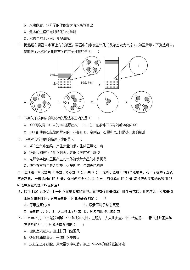 2024年中考化学第二次模拟考试（长沙卷）03