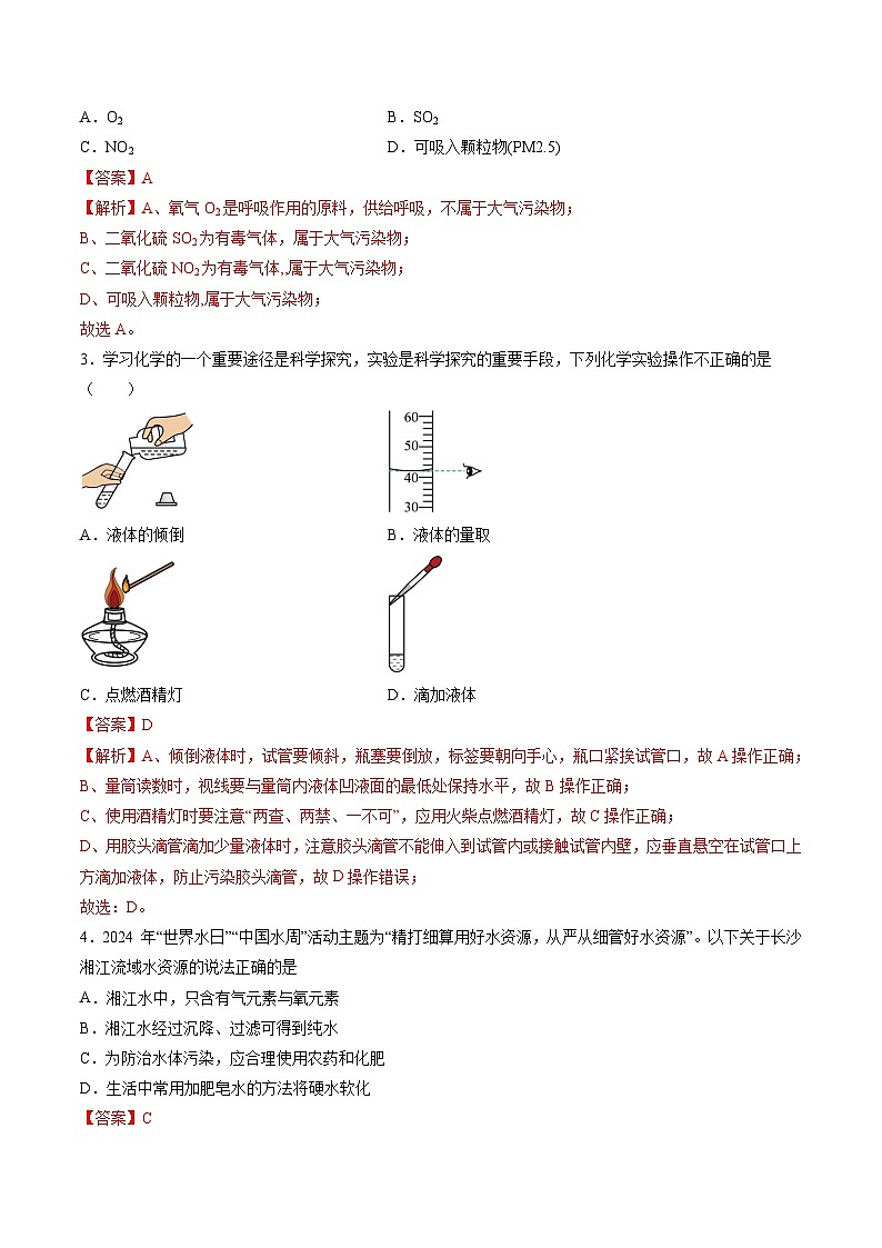 2024年中考化学第二次模拟考试（长沙卷）02
