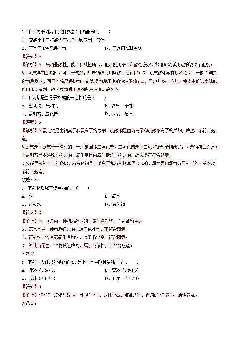 2024年中考化学第二次模拟考试（长沙卷）03