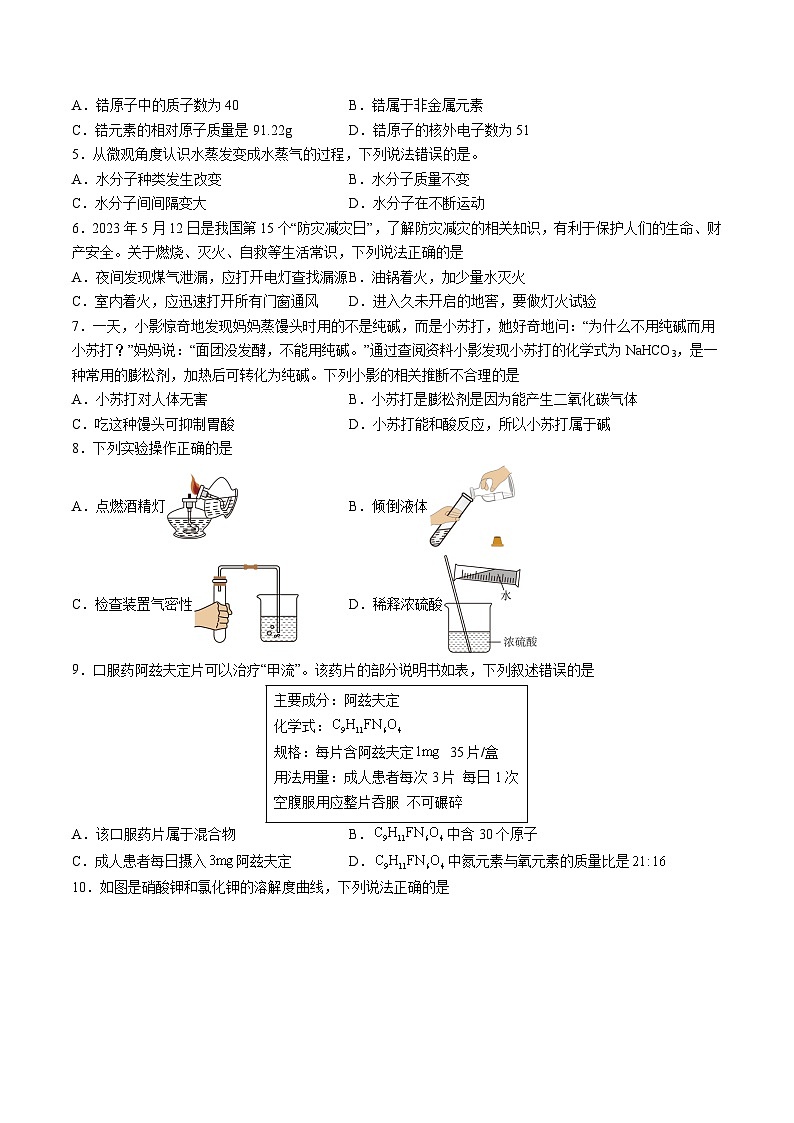 2024年中考化学押题预测卷01（辽宁卷）-（含考试版、答案、解析和答题卡）02