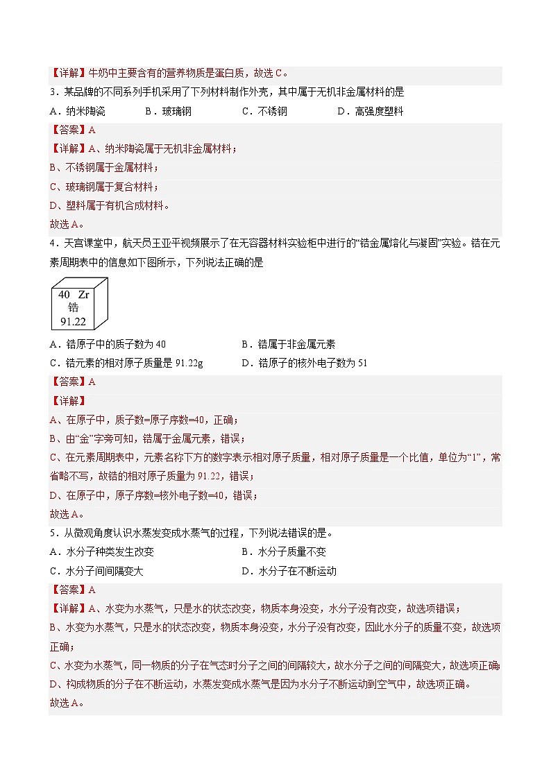 2024年中考化学押题预测卷01（辽宁卷）-（含考试版、答案、解析和答题卡）02