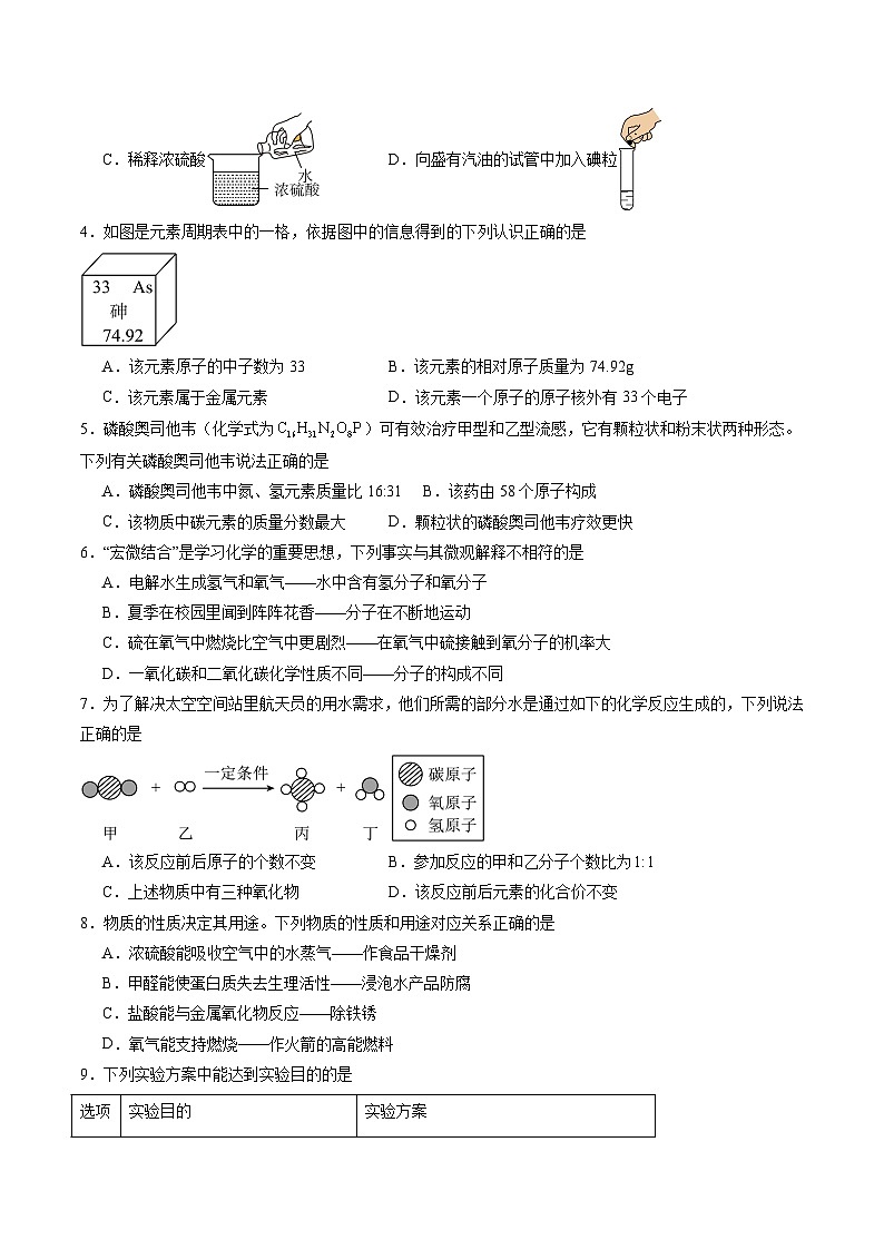 2024年中考化学押题预测卷02（安徽卷）-（含考试版、答案、解析和答题卡）02
