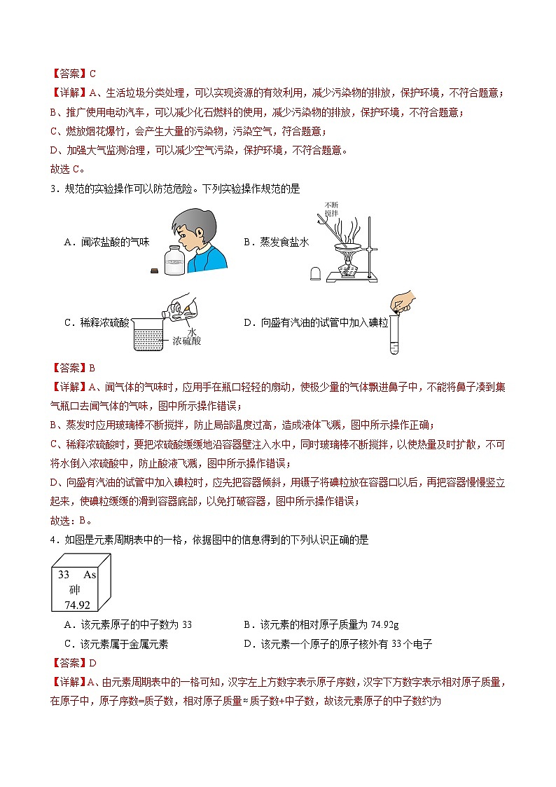 2024年中考化学押题预测卷02（安徽卷）-（含考试版、答案、解析和答题卡）02