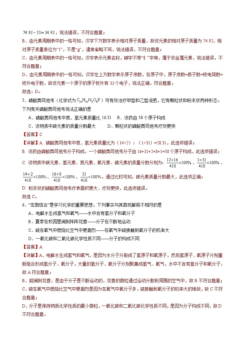 2024年中考化学押题预测卷02（安徽卷）-（含考试版、答案、解析和答题卡）03