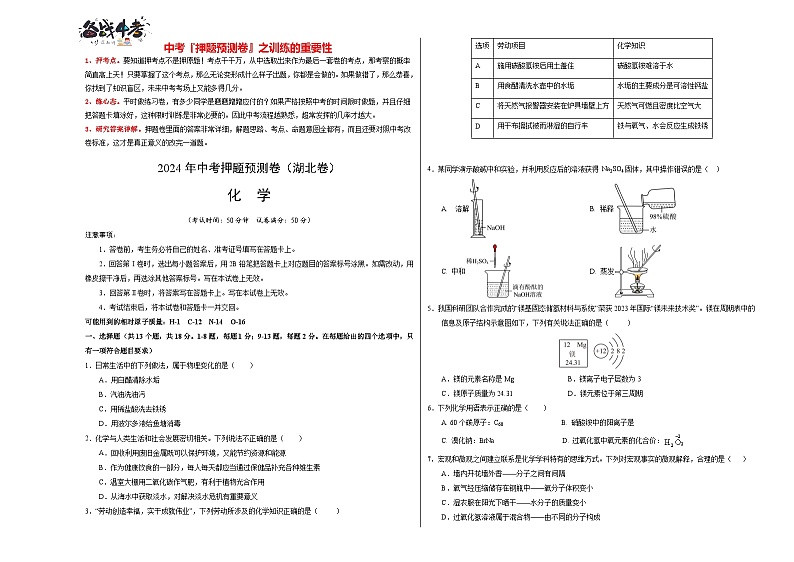 2024年中考化学押题预测卷（湖北卷）-（含考试版、答案、解析和答题卡）01