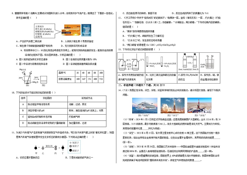 2024年中考化学押题预测卷（湖北卷）-（含考试版、答案、解析和答题卡）02