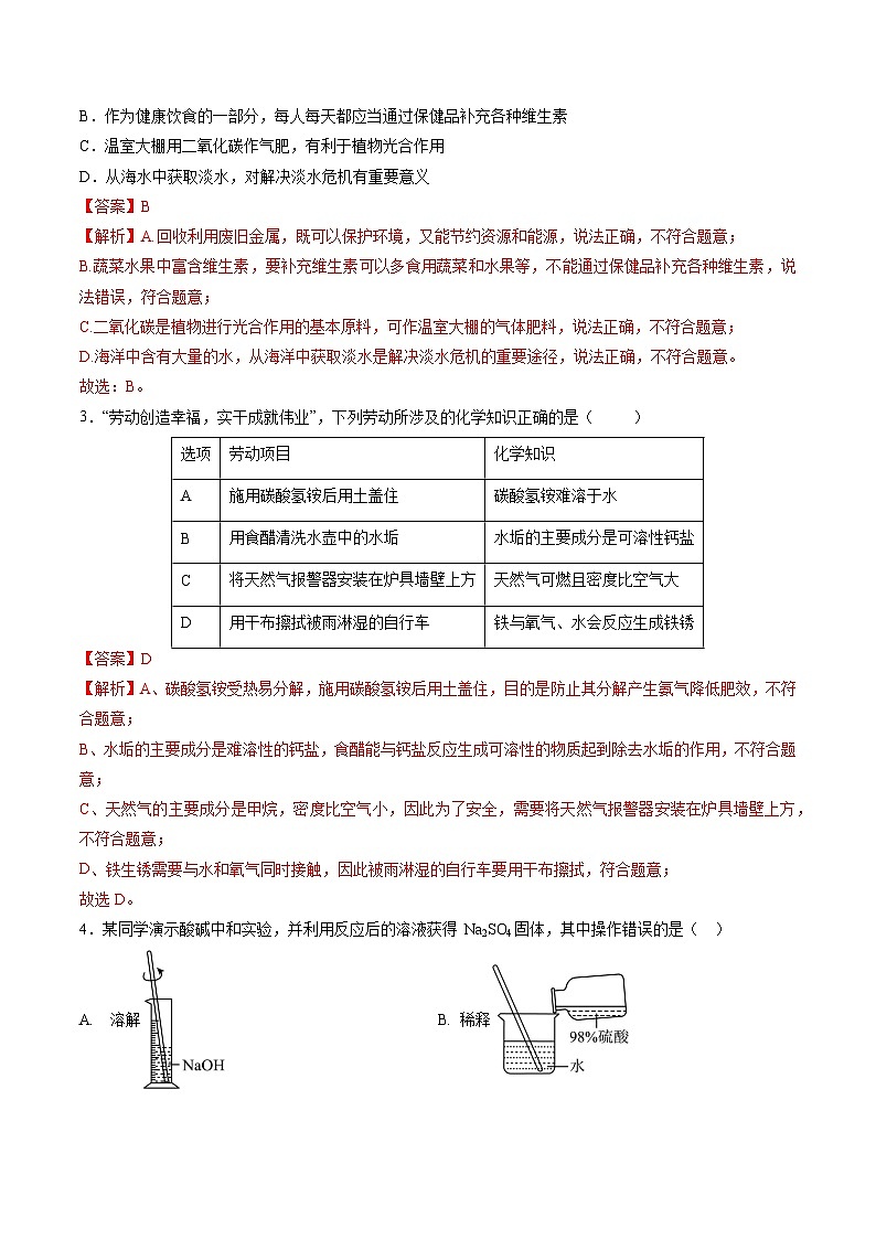 2024年中考化学押题预测卷（湖北卷）-（含考试版、答案、解析和答题卡）02