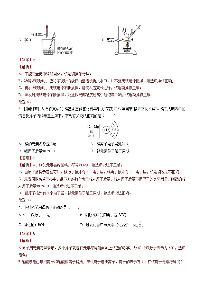 2024年中考化学押题预测卷（湖北卷）-（含考试版、答案、解析和答题卡）03