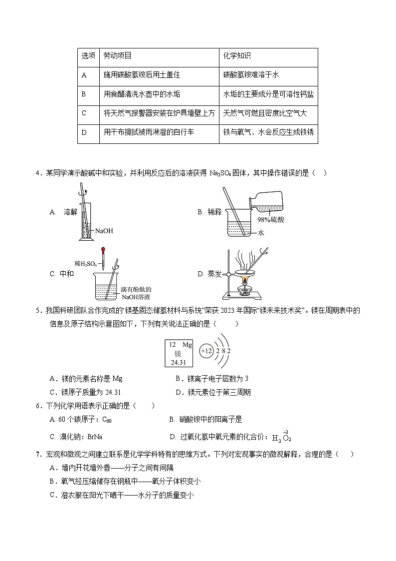 2024年中考化学押题预测卷（湖北卷）-（含考试版、答案、解析和答题卡）02