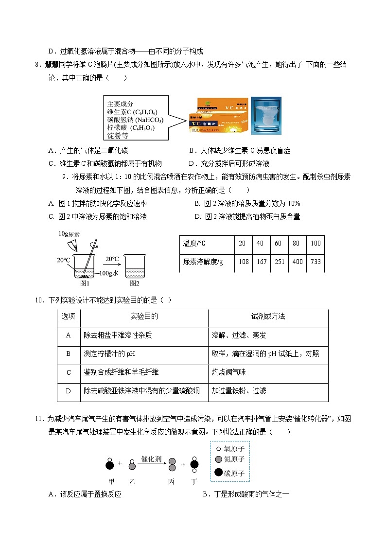 2024年中考化学押题预测卷（湖北卷）-（含考试版、答案、解析和答题卡）03