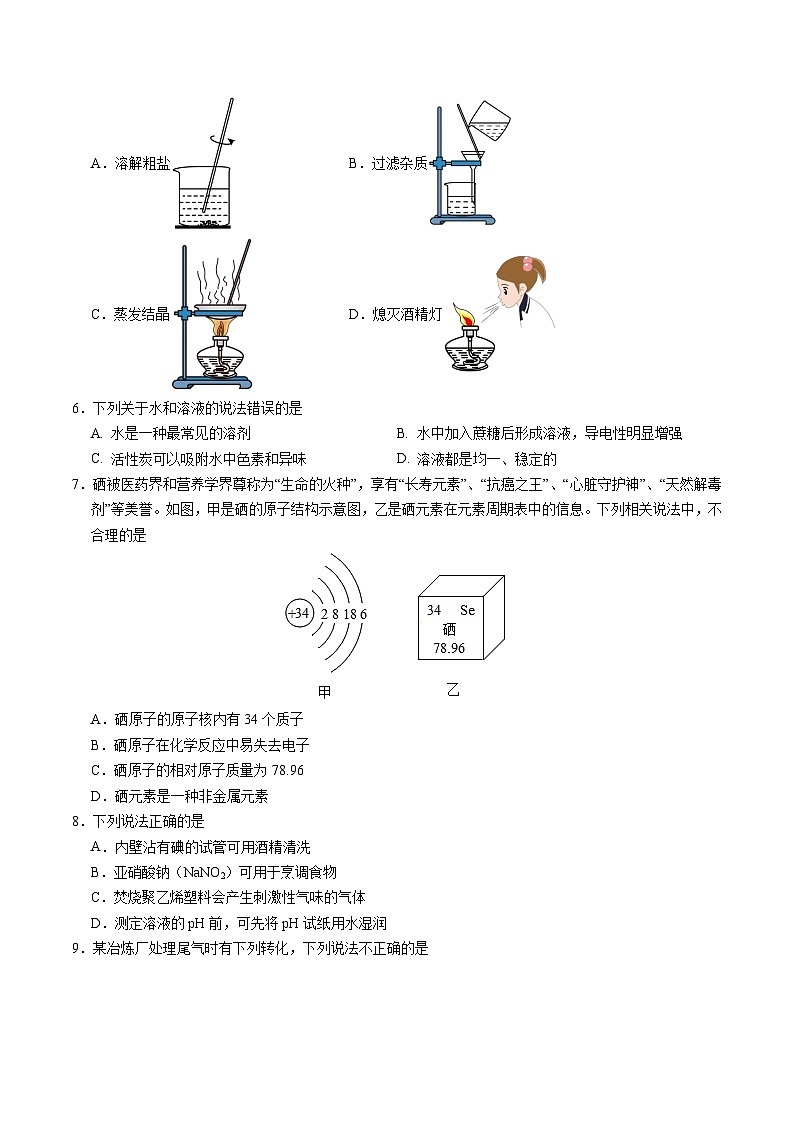 2024年中考化学押题预测卷（苏州卷）-（含考试版、答案、解析和答题卡）02