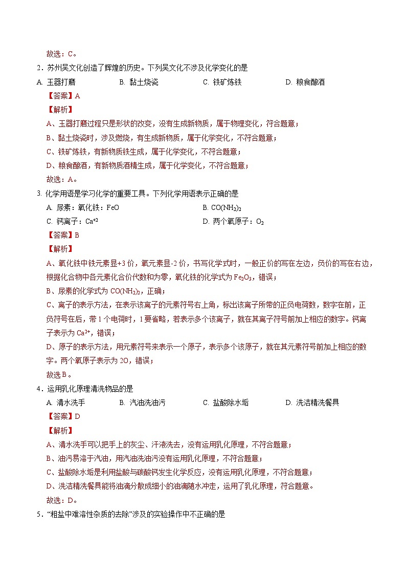 2024年中考化学押题预测卷（苏州卷）-（含考试版、答案、解析和答题卡）02