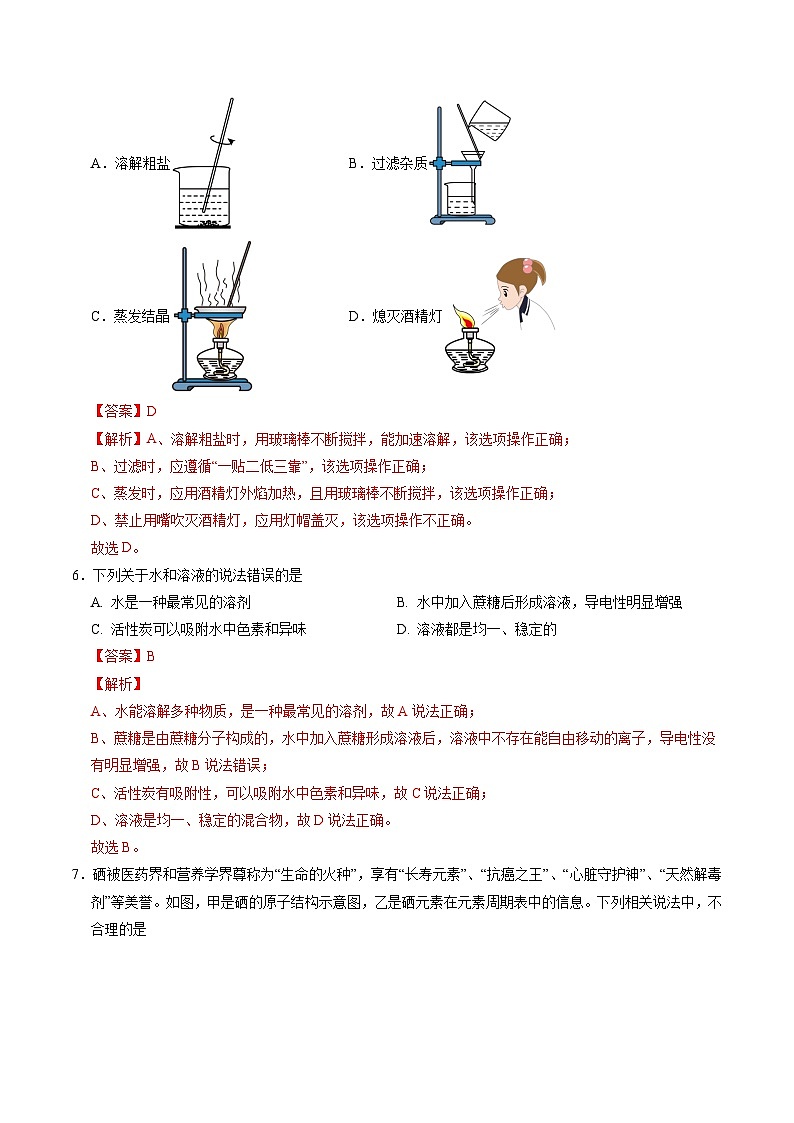 2024年中考化学押题预测卷（苏州卷）-（含考试版、答案、解析和答题卡）03