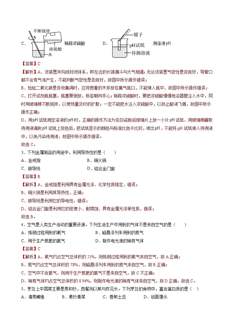 2024年中考化学押题预测卷（长沙卷）-（含考试版、答案、解析和答题卡）02