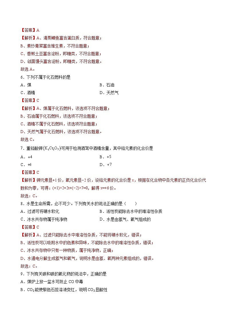 2024年中考化学押题预测卷（长沙卷）-（含考试版、答案、解析和答题卡）03