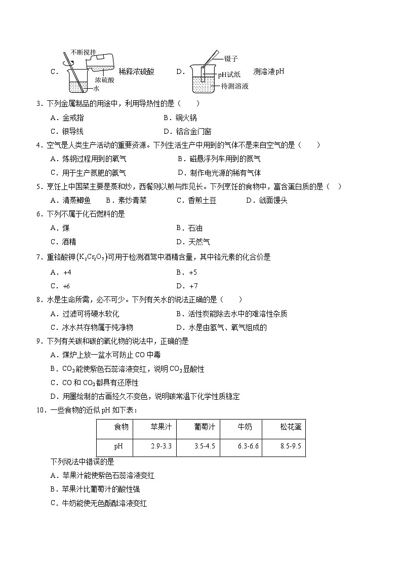 2024年中考化学押题预测卷（长沙卷）-（含考试版、答案、解析和答题卡）02
