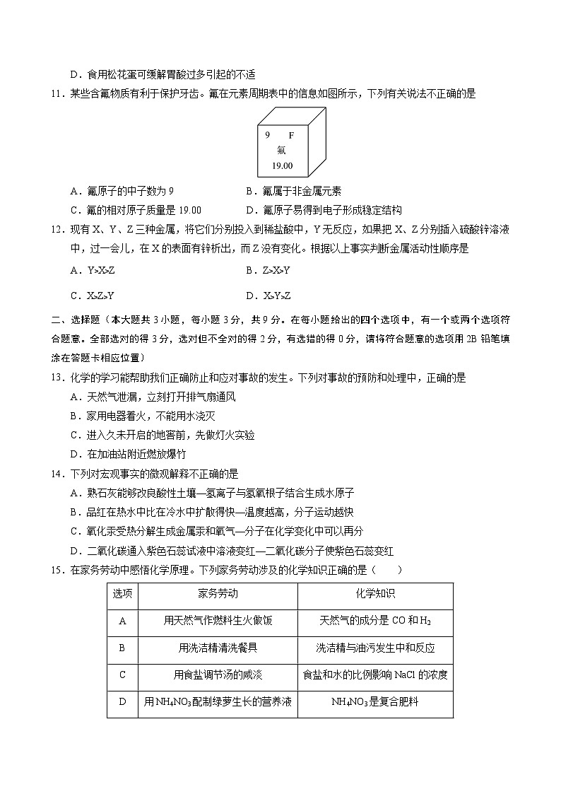 2024年中考化学押题预测卷（长沙卷）-（含考试版、答案、解析和答题卡）03