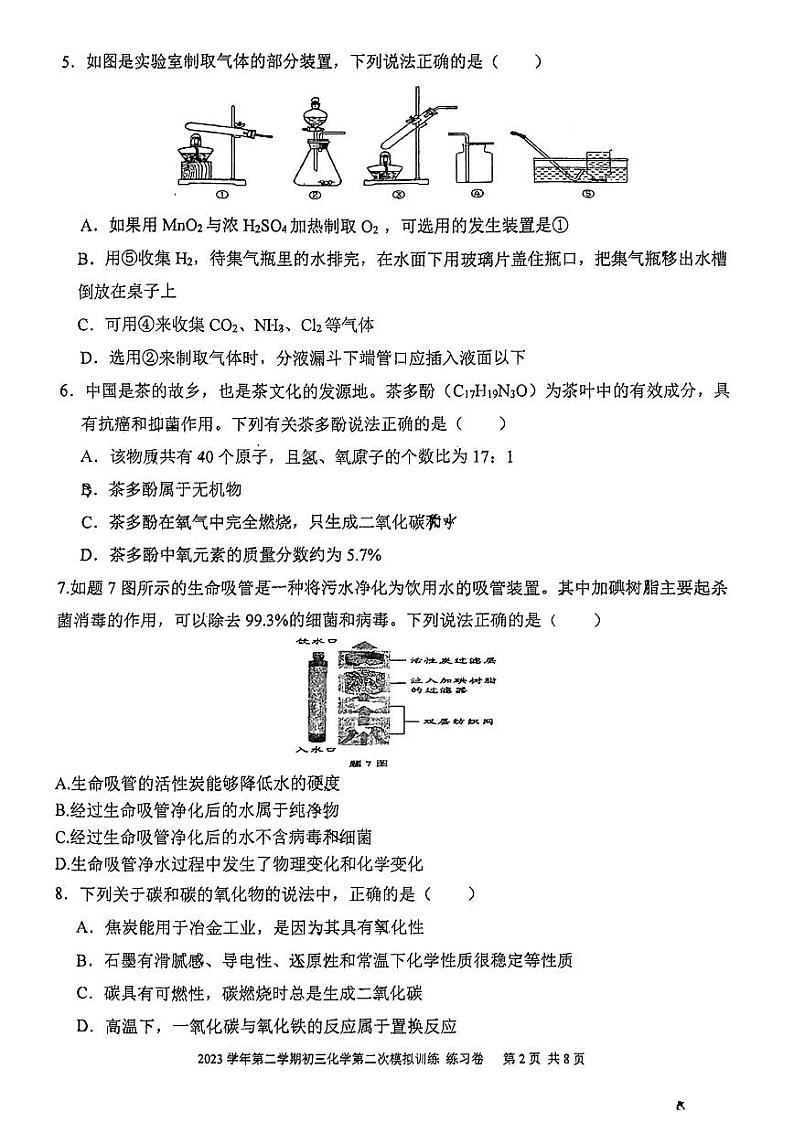 2024年广东省广州市育才中学中考二模化学练习卷第2页