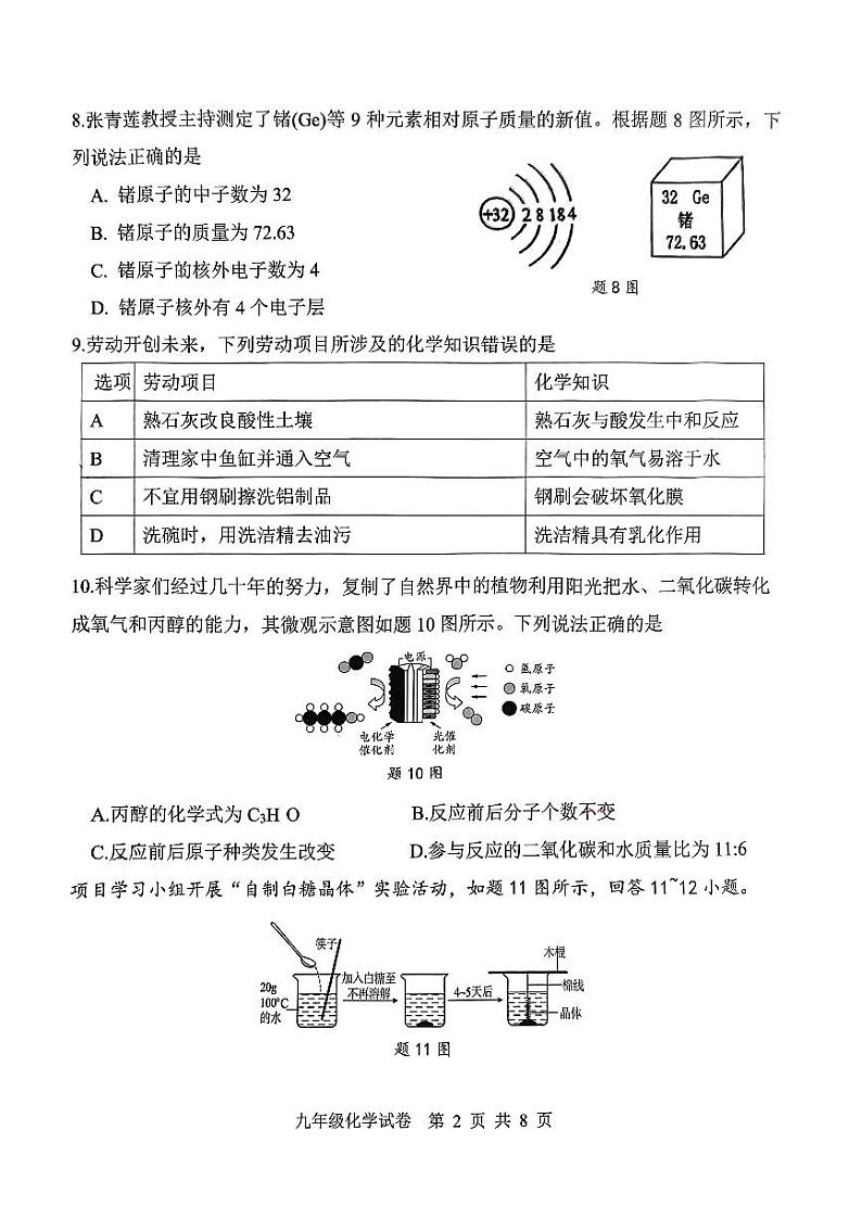 2024年广东省珠海市文园中学中考第三次模拟考试化学试卷02