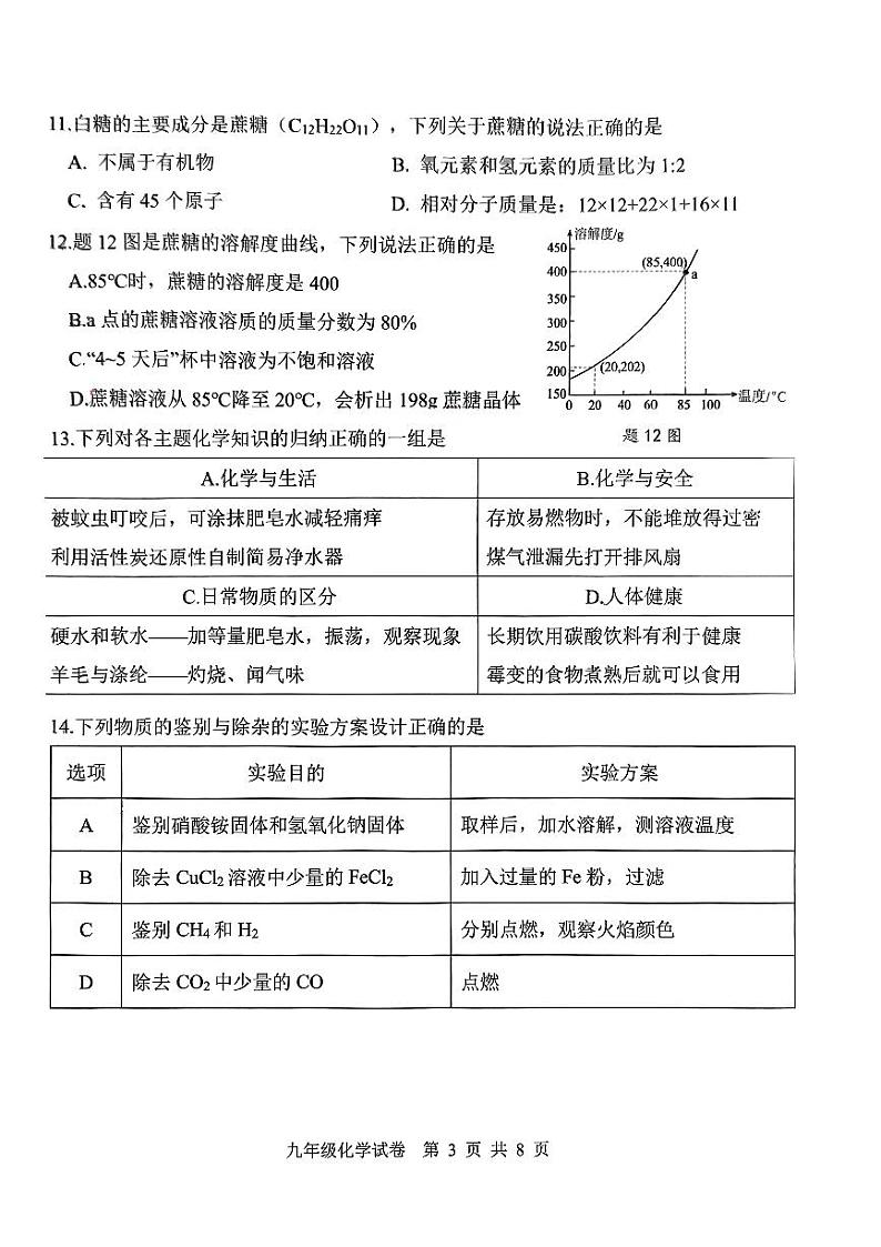 2024年广东省珠海市文园中学中考第三次模拟考试化学试卷03