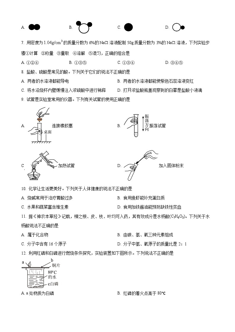 2024年重庆市中考化学真题(B卷)（含答案）02