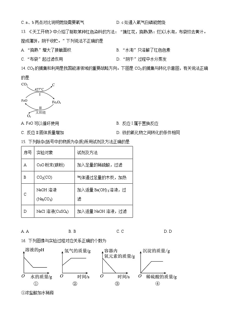2024年重庆市中考化学真题(B卷)（含答案）03