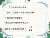 人教版化学九年级上册 第一单元课题2  化学是一门以实验为基础的科学课件