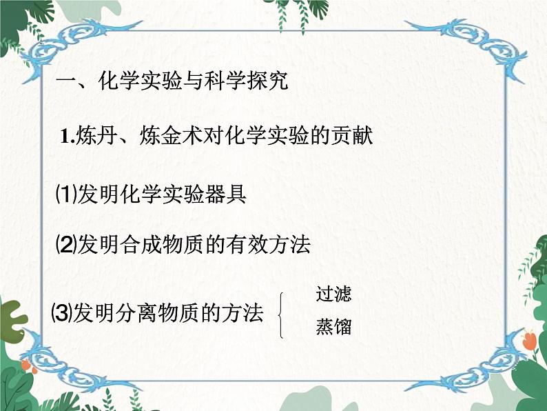 人教版化学九年级上册 第一单元课题2  化学是一门以实验为基础的科学课件第3页