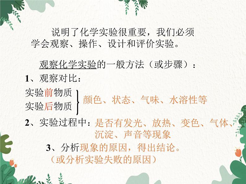 人教版化学九年级上册 第一单元课题2  化学是一门以实验为基础的科学课件第6页