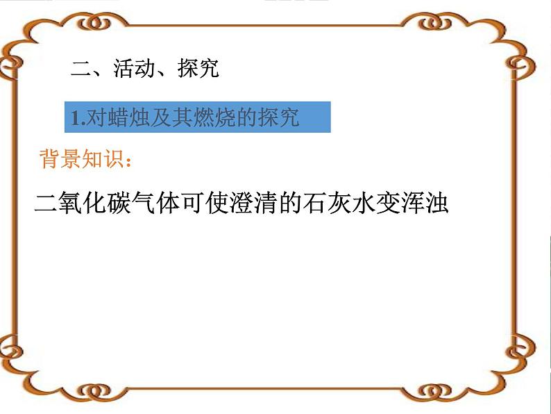 人教版化学九年级上册 第一单元课题2  化学是一门以实验为基础的科学课件第7页