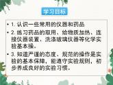 人教版化学九年级上册 第一单元课题3  走进化学实验室课件
