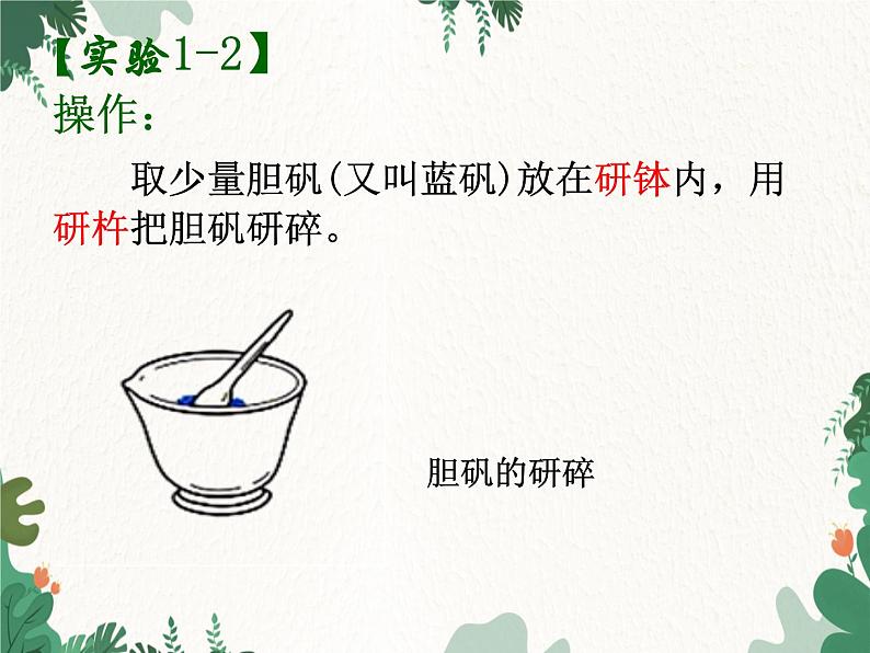 人教版化学九年级上册 第一单元课题1第一课时 化学变化与物理变化课件第8页