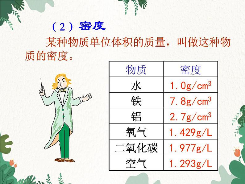 人教版化学九年级上册 第一单元课题1第二课时 化学性质与物理性质课件第5页