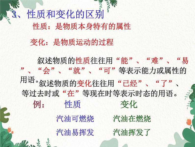 人教版化学九年级上册 第一单元课题1第二课时 化学性质与物理性质课件第6页